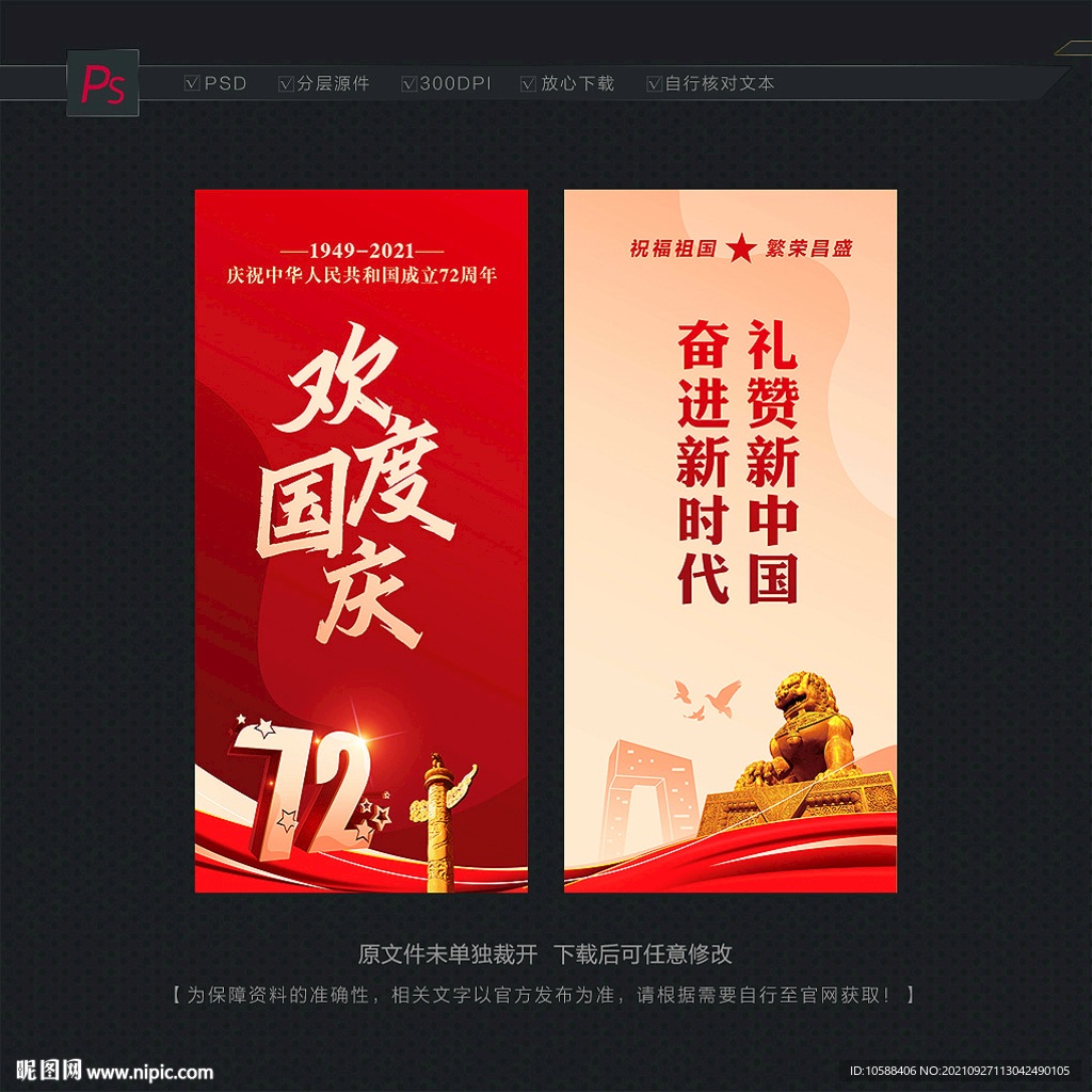 国庆节路旗