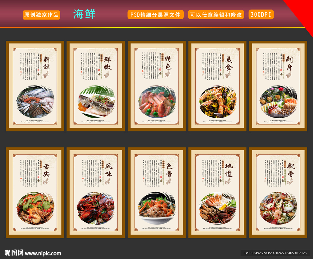 海鲜美食