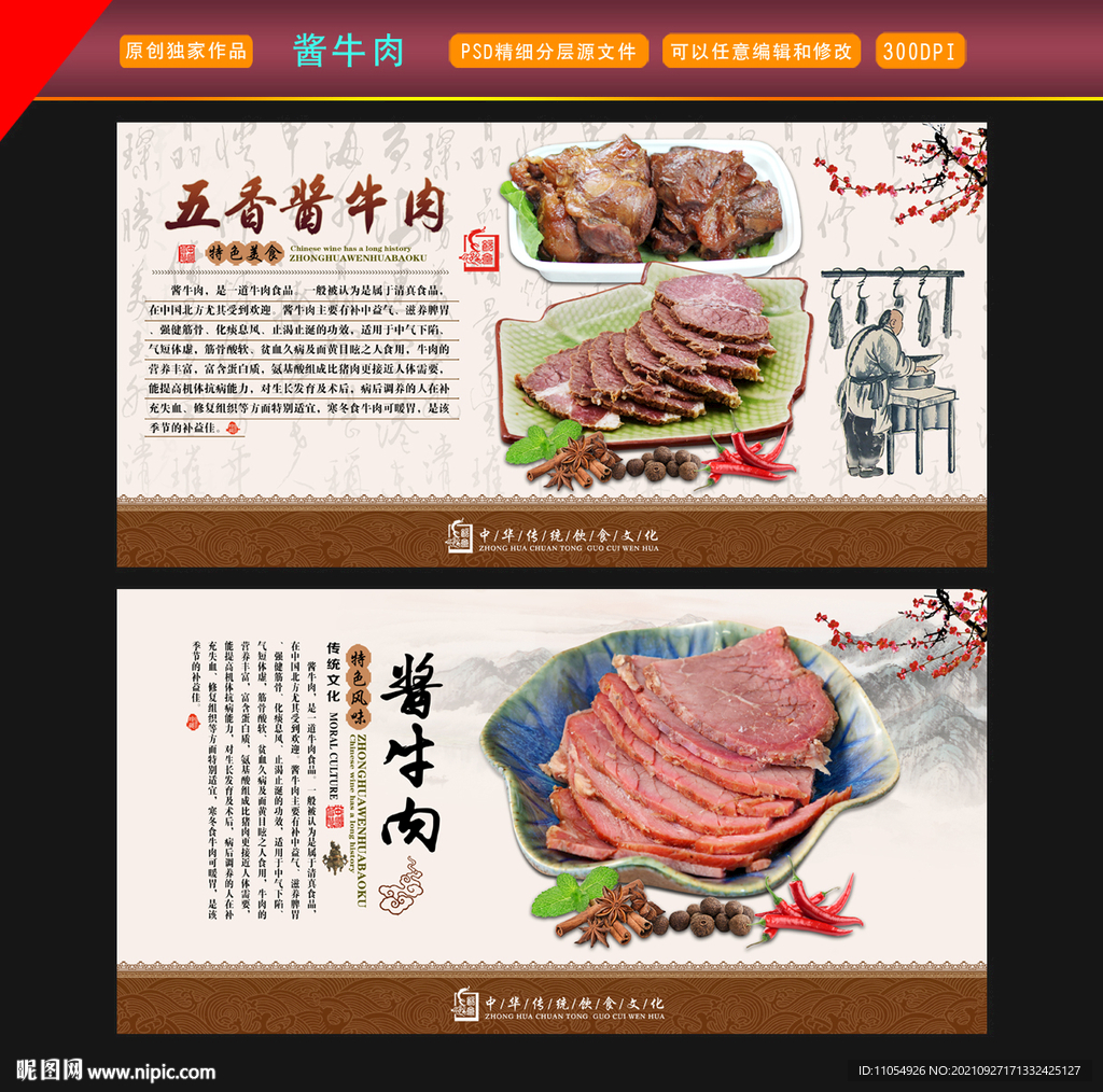 五香酱牛肉