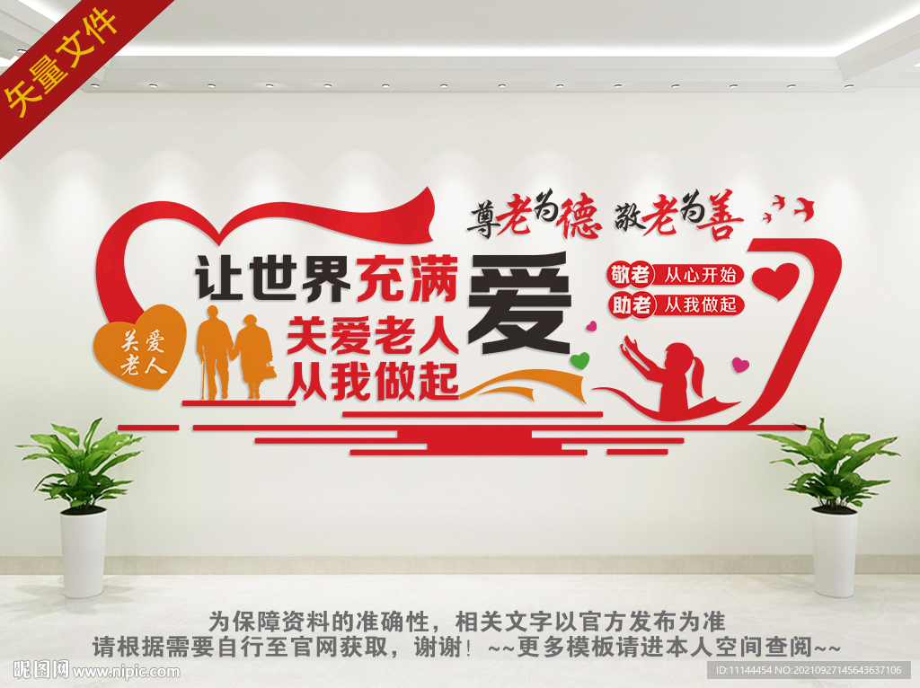 关爱老人文化墙