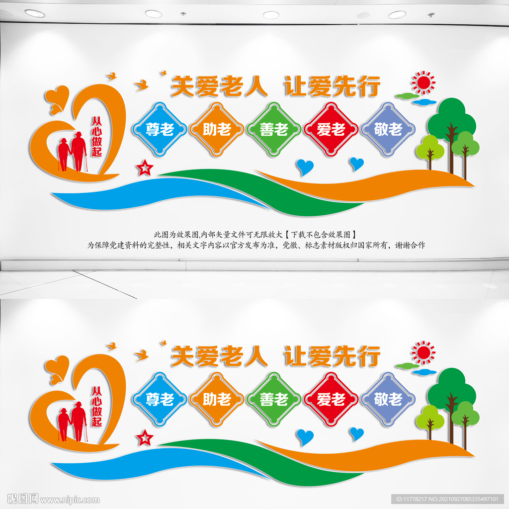 关爱老人