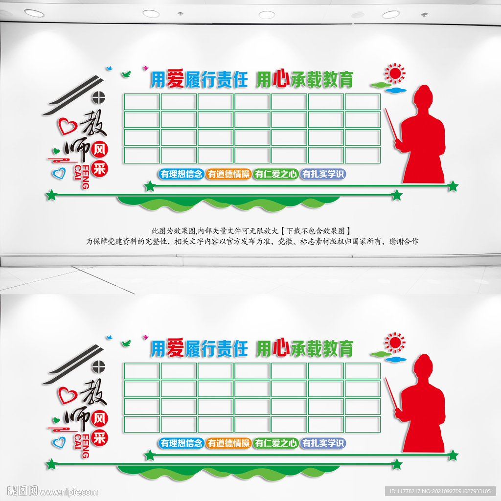  教师风采文化墙