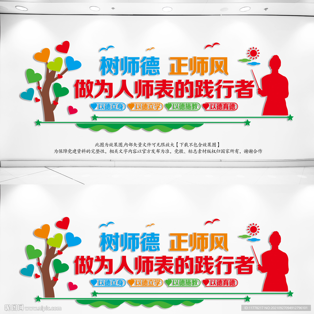师德师风