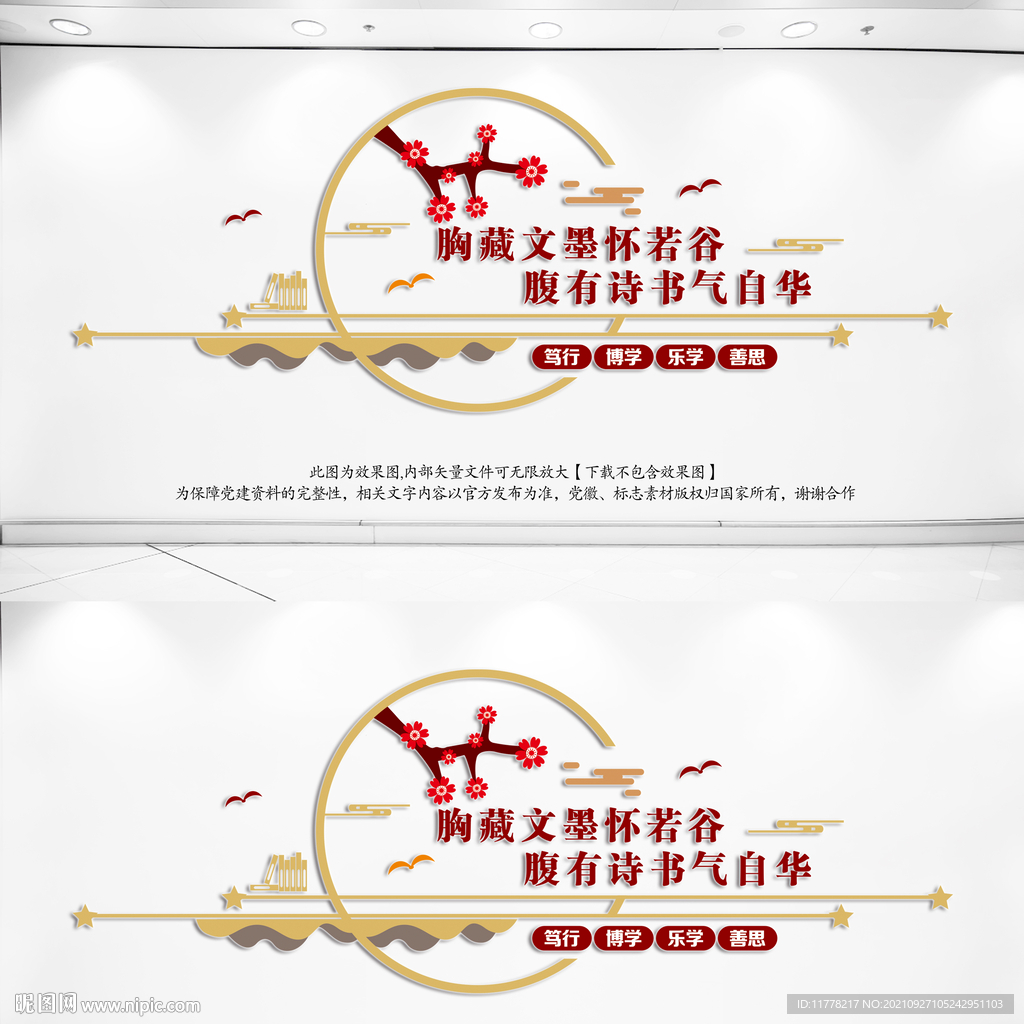  图书馆阅览室文化墙