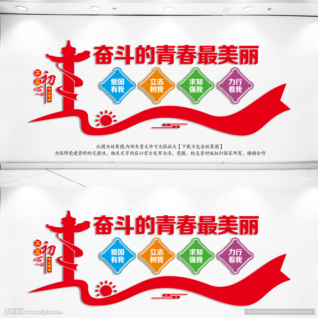 奋斗的青春最美丽
