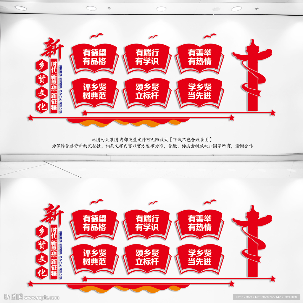 乡贤