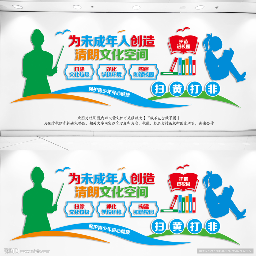 校园护苗行动展板