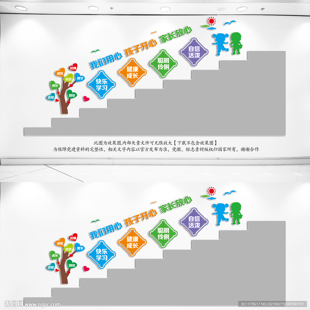  幼儿园楼梯文化墙