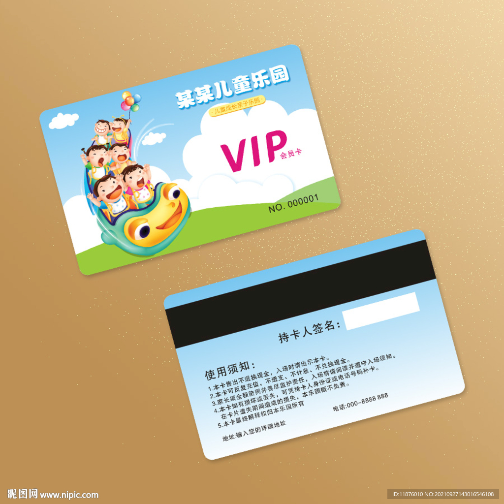 儿童乐园VIP卡