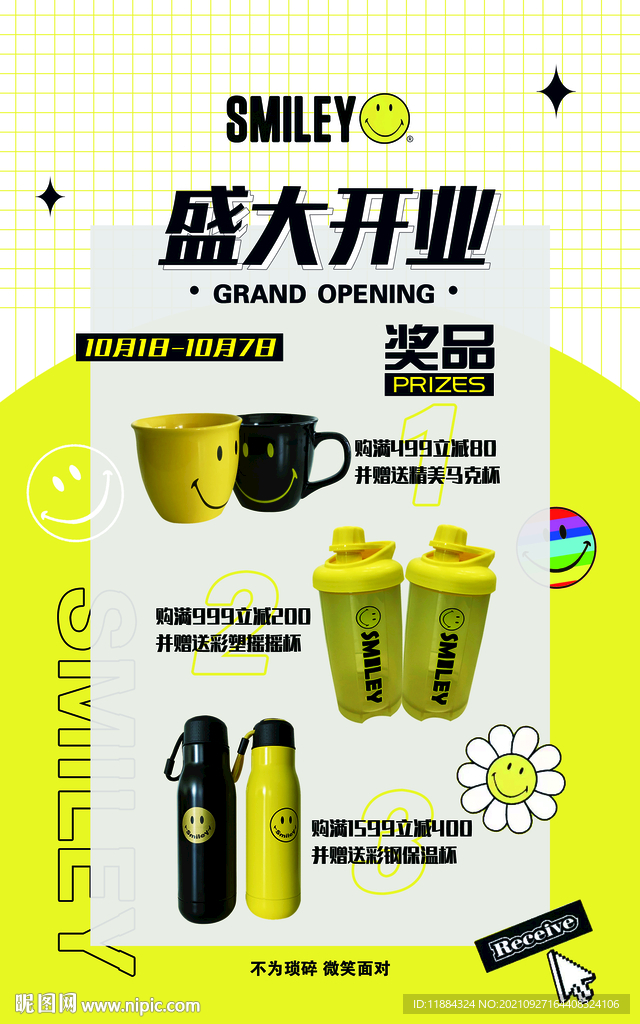 笑脸开业