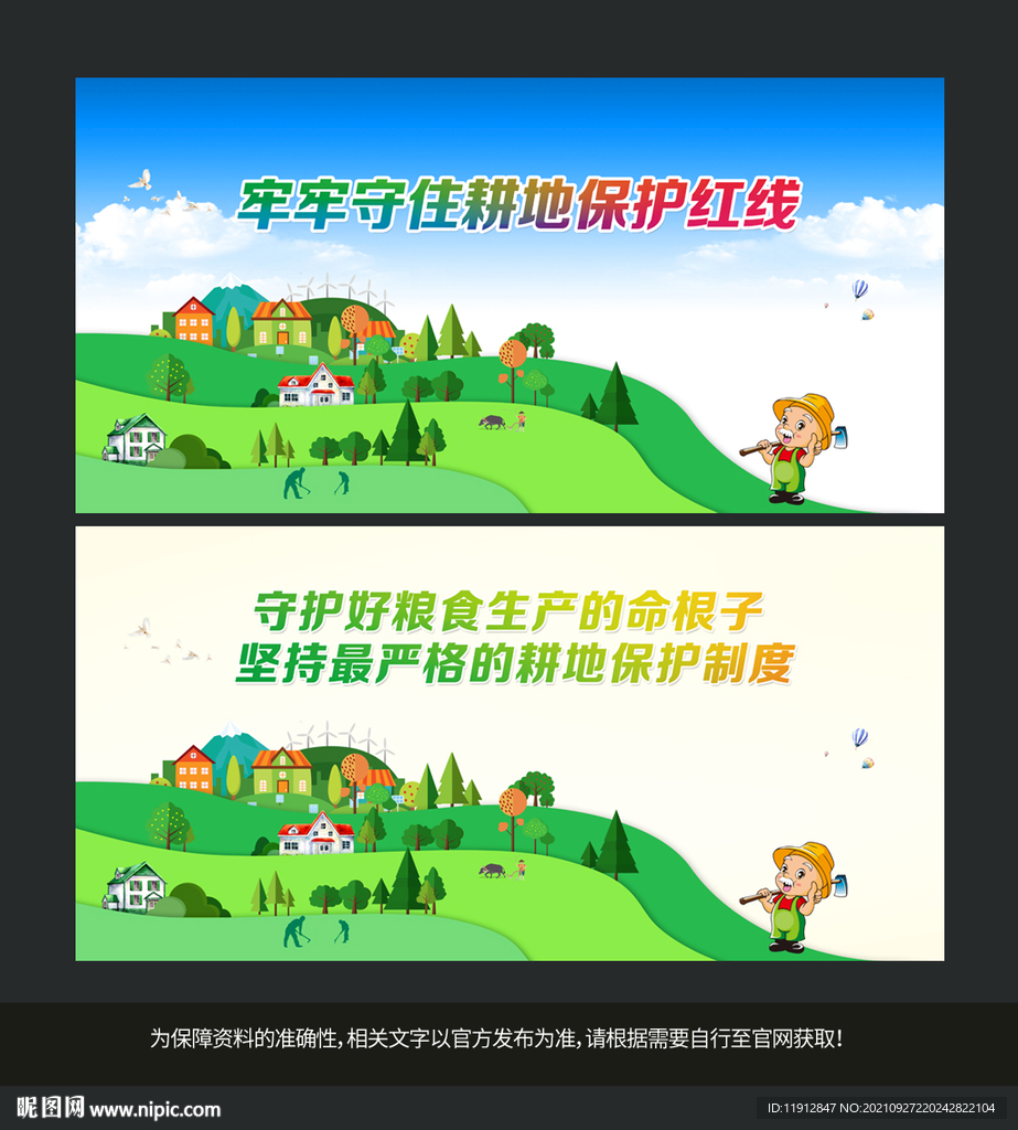 保护耕地
