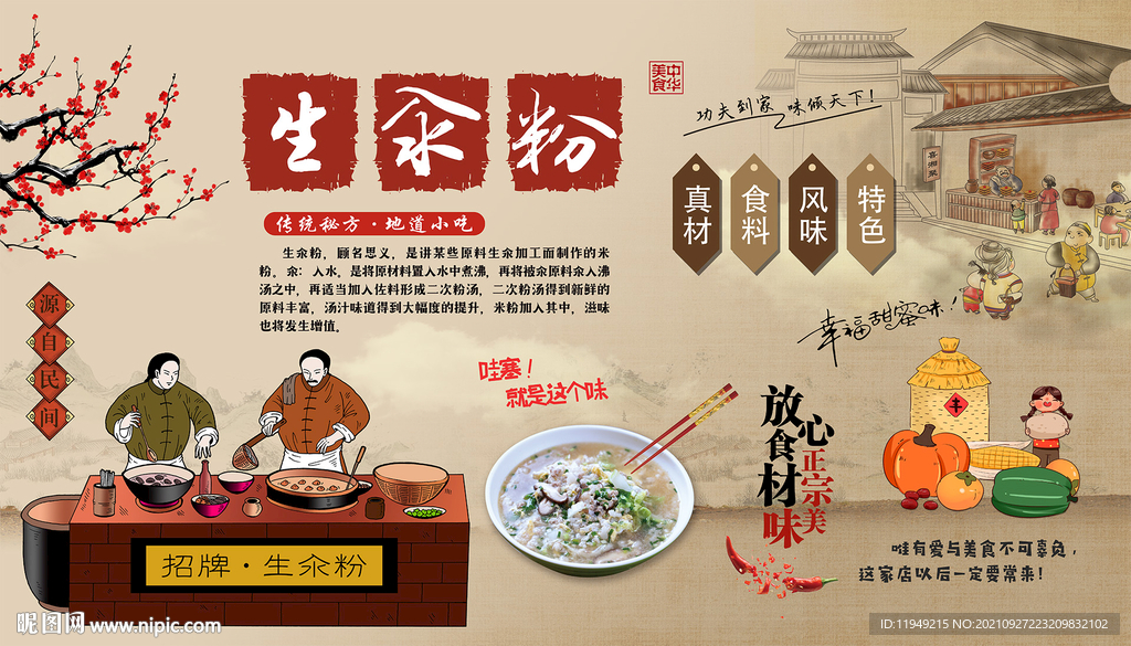生汆粉背景墙