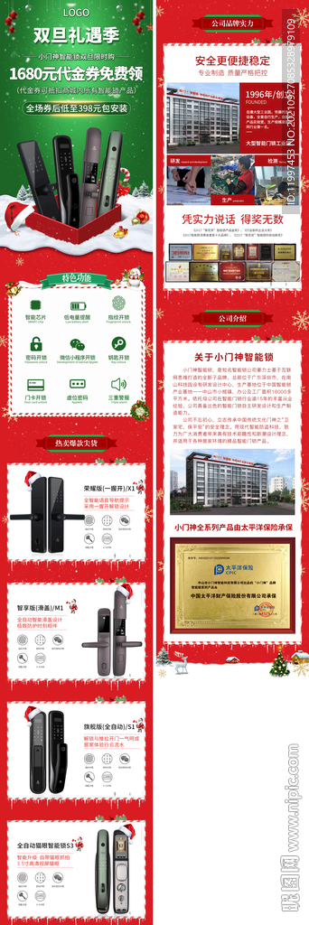 智能锁圣诞节落地页