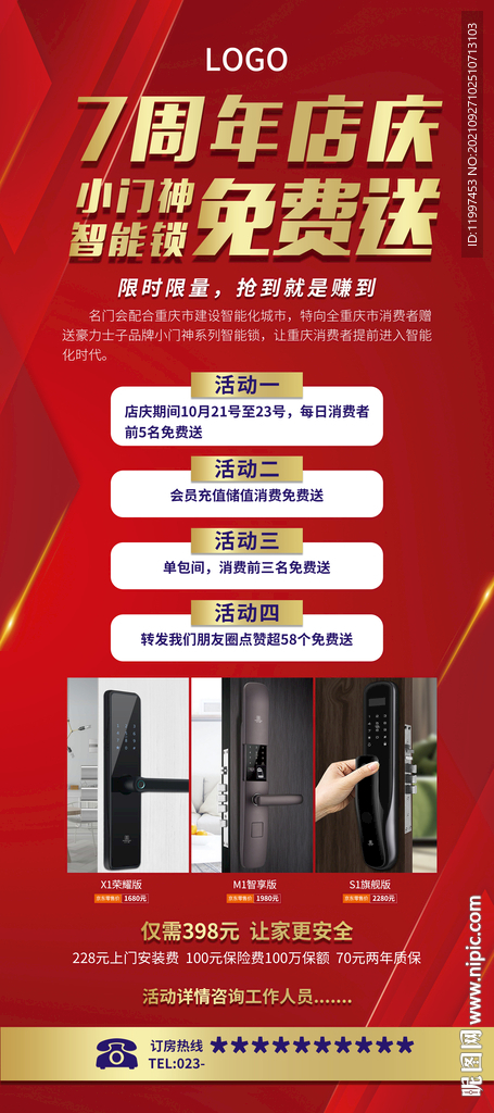 智能锁店庆X展架