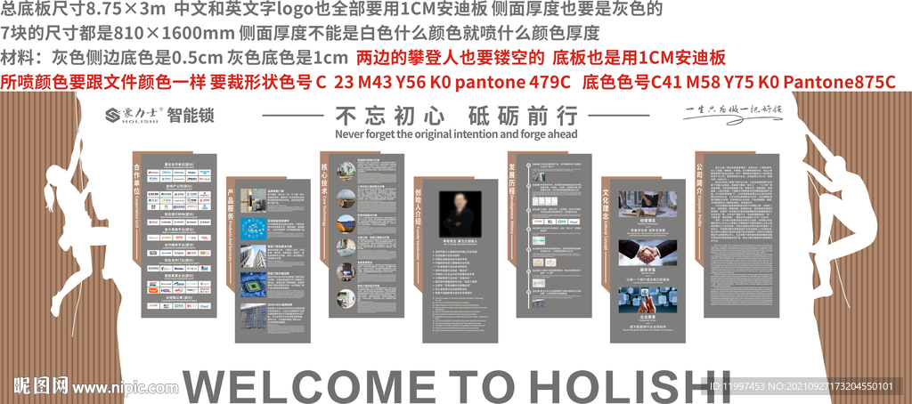 智能锁企业文化墙