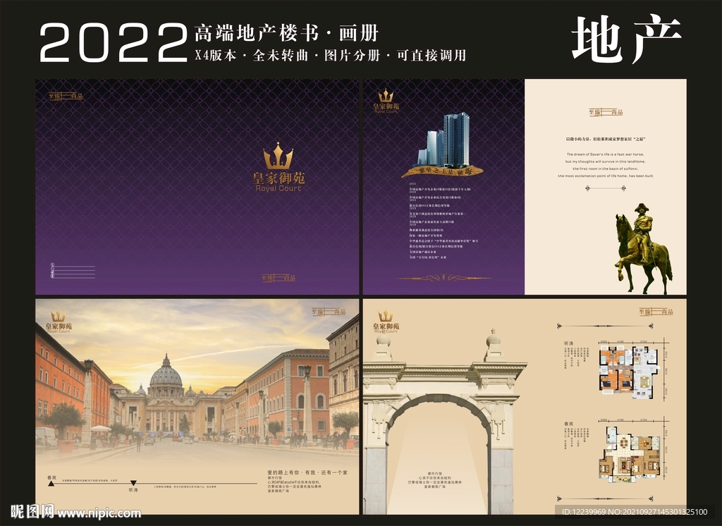 2022高端地产楼书画册
