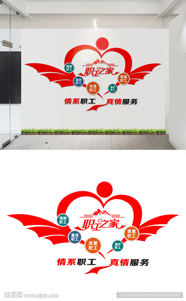 职工之家文化墙设计