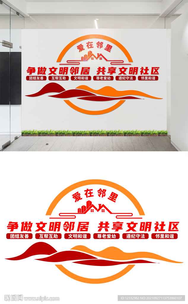 社区文化墙设计