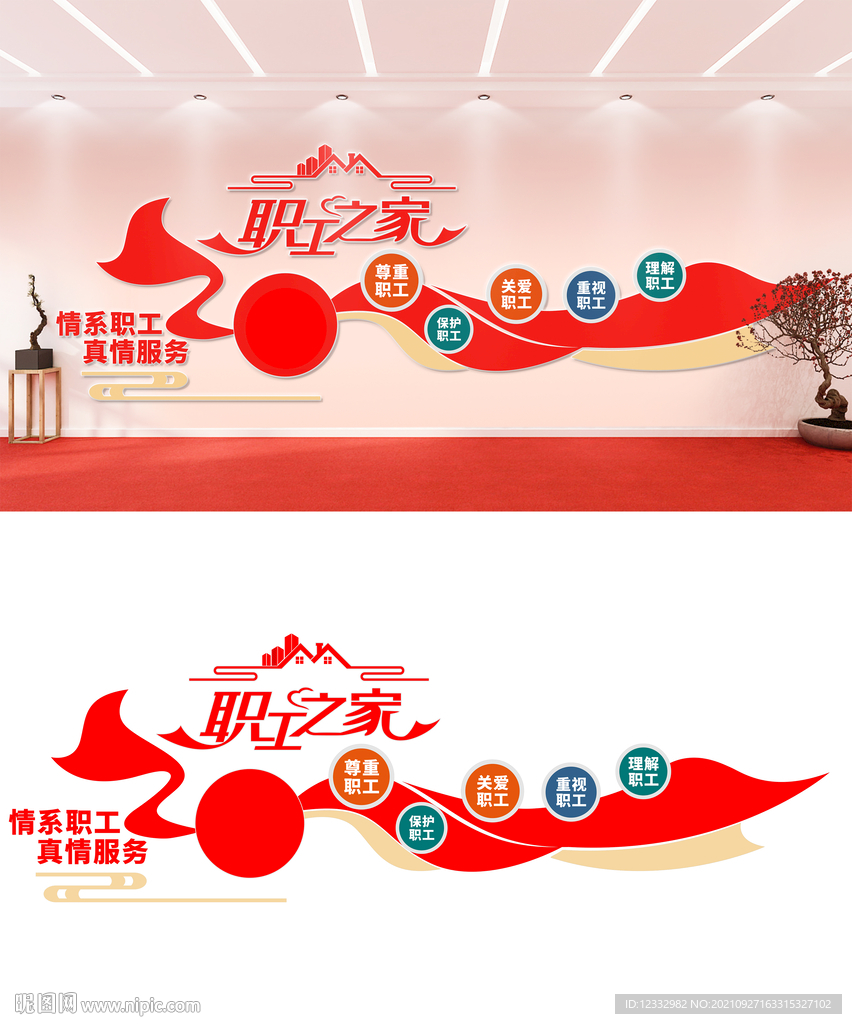 职工之家文化墙设计