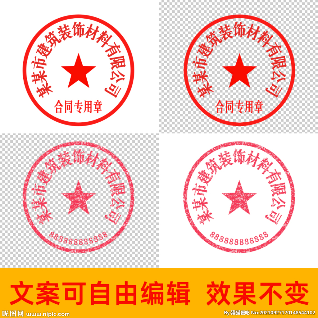 单位公章印章图片