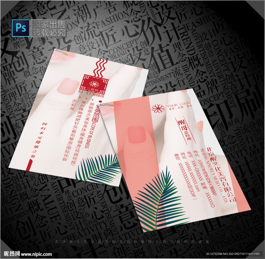美甲名片