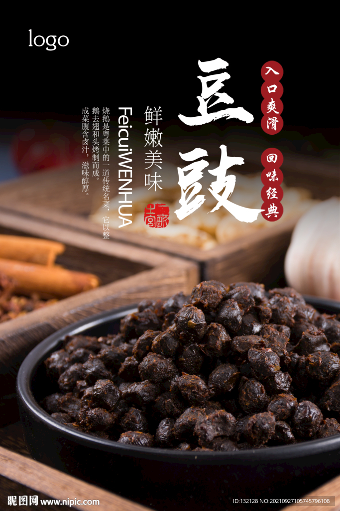豆豉海报