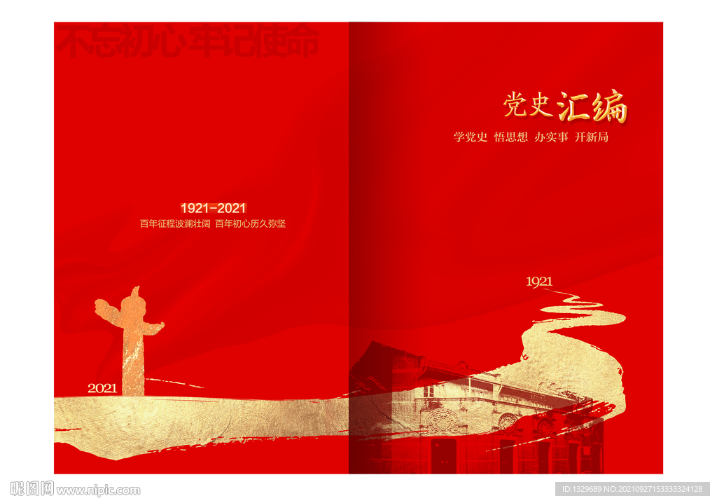 党史封面