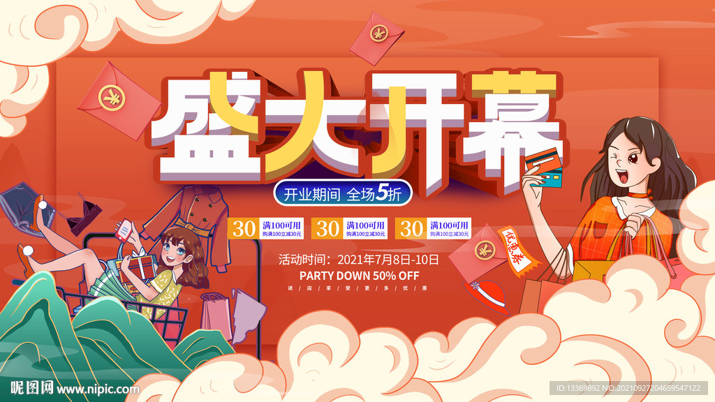 盛大开业