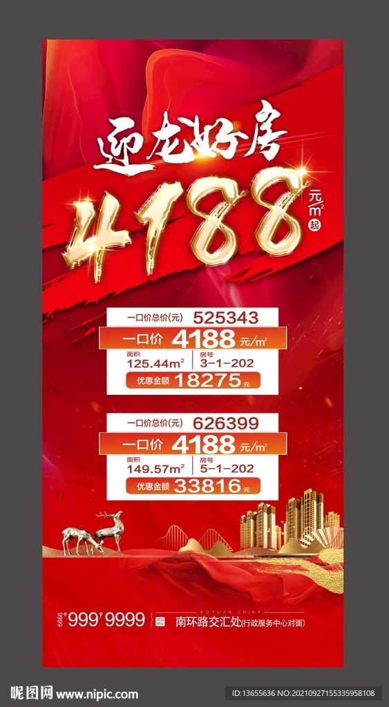 特价房源