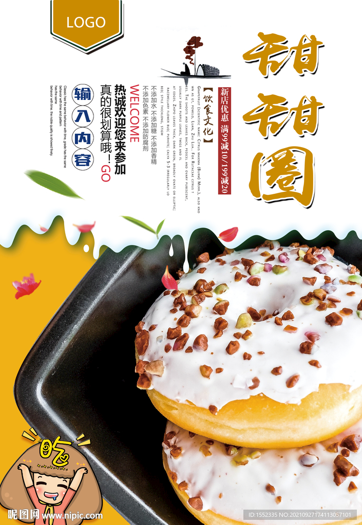甜甜圈