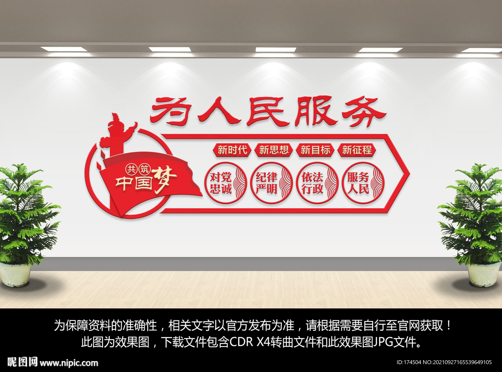 为人民服务