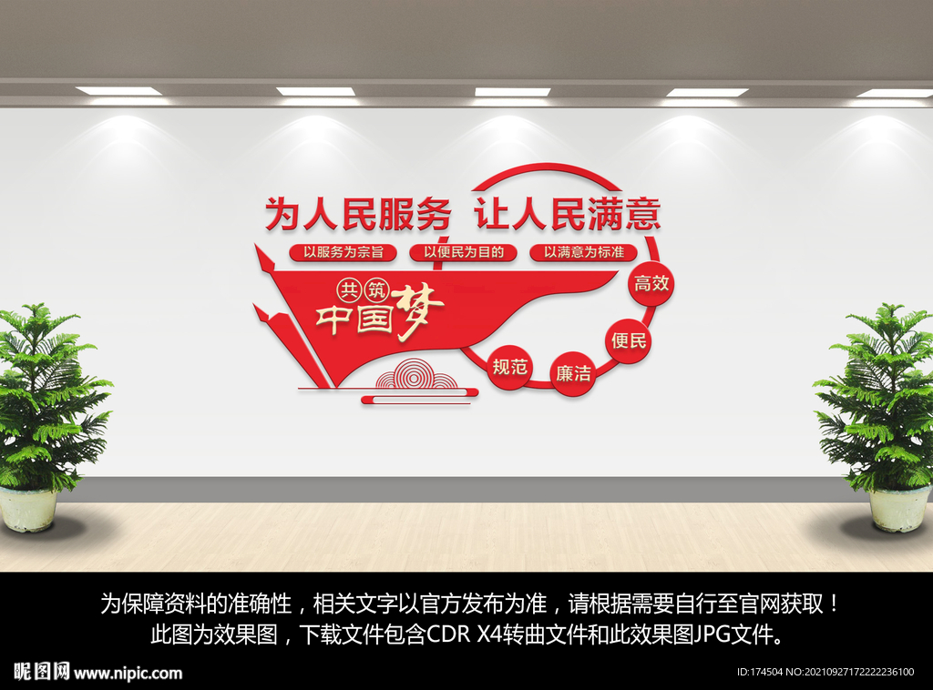 为人民服务