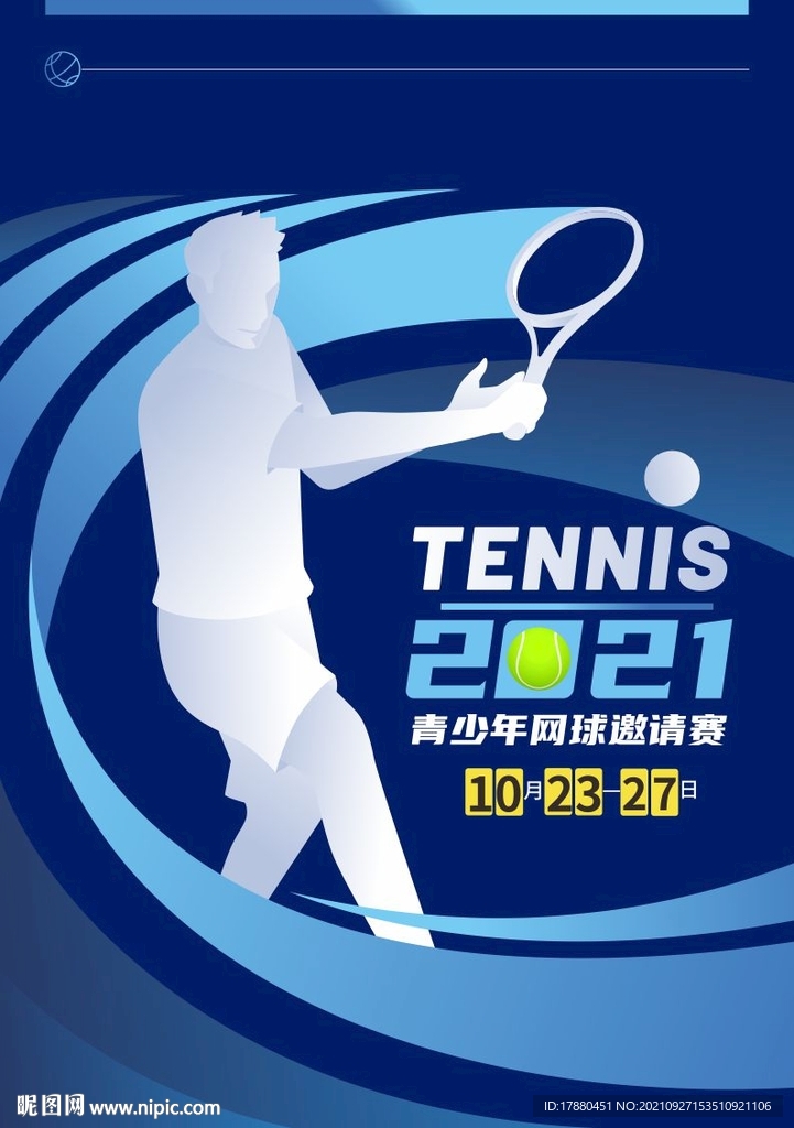 网球赛海报