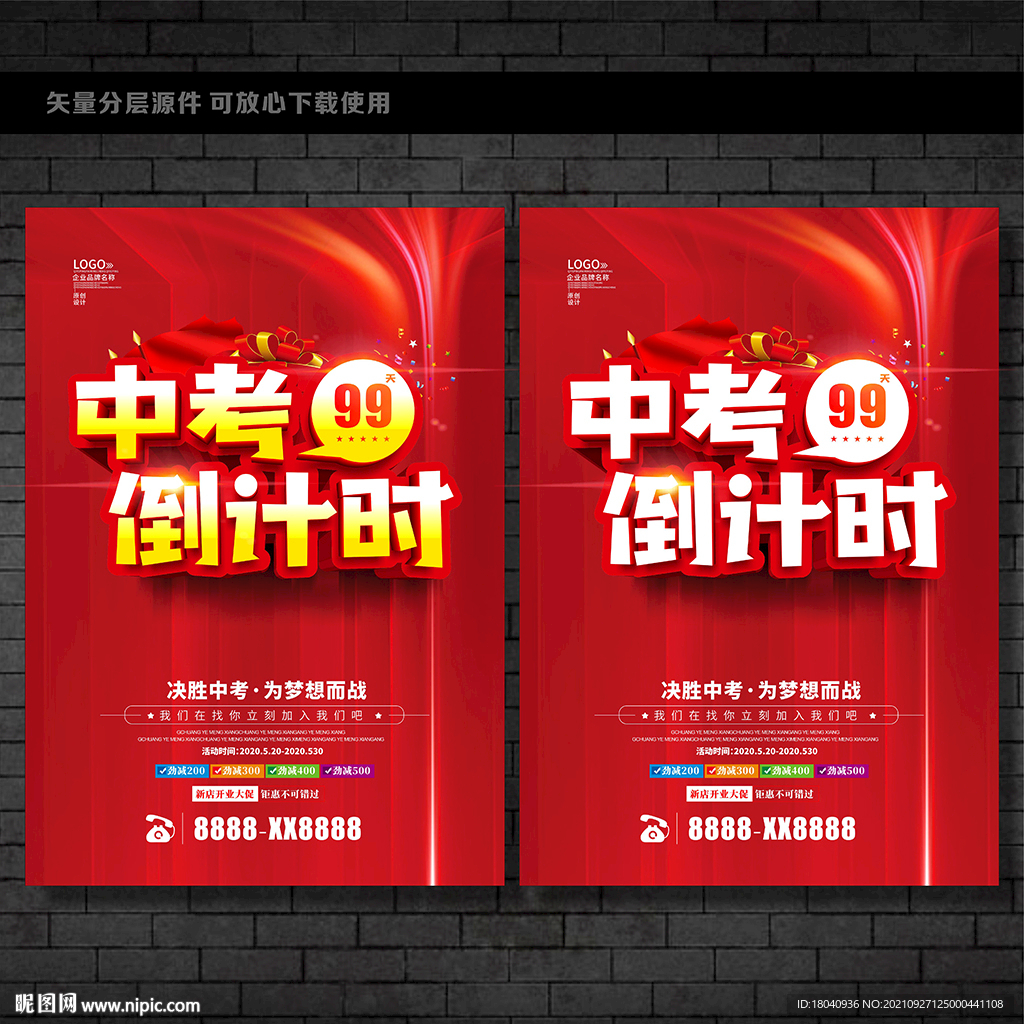 中考倒计时 
