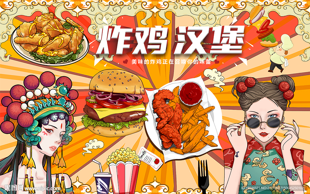 国潮炸鸡汉堡工装背景墙