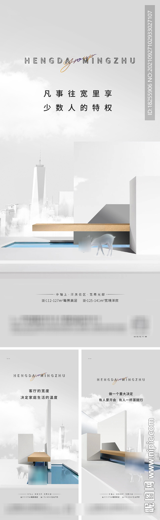 地产价值系列海报现代风格提报