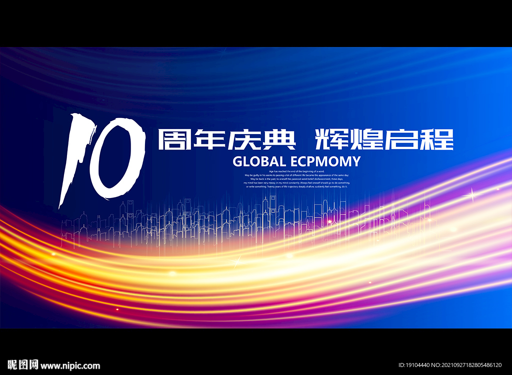 10周年庆