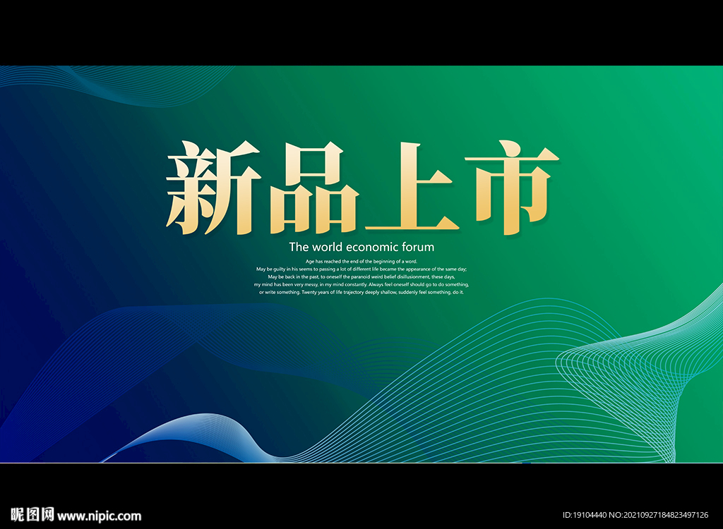 新品上市