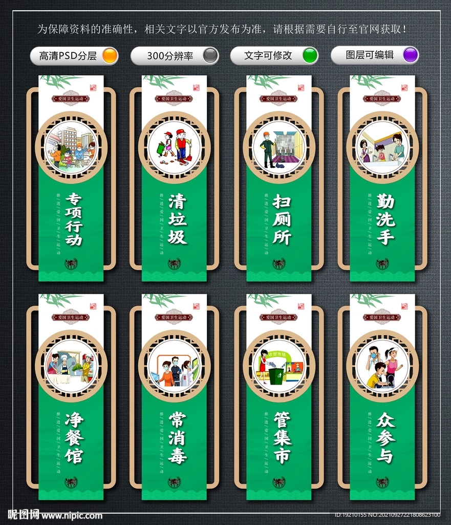爱国卫生七个专项行动