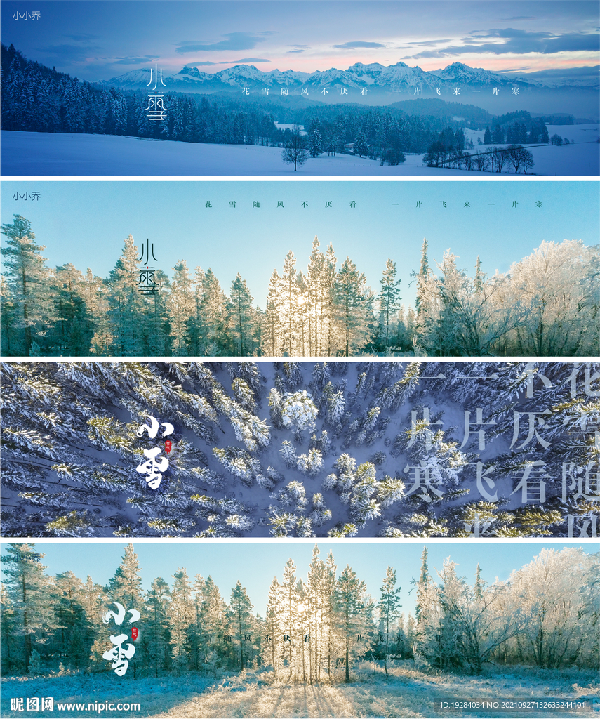 小雪