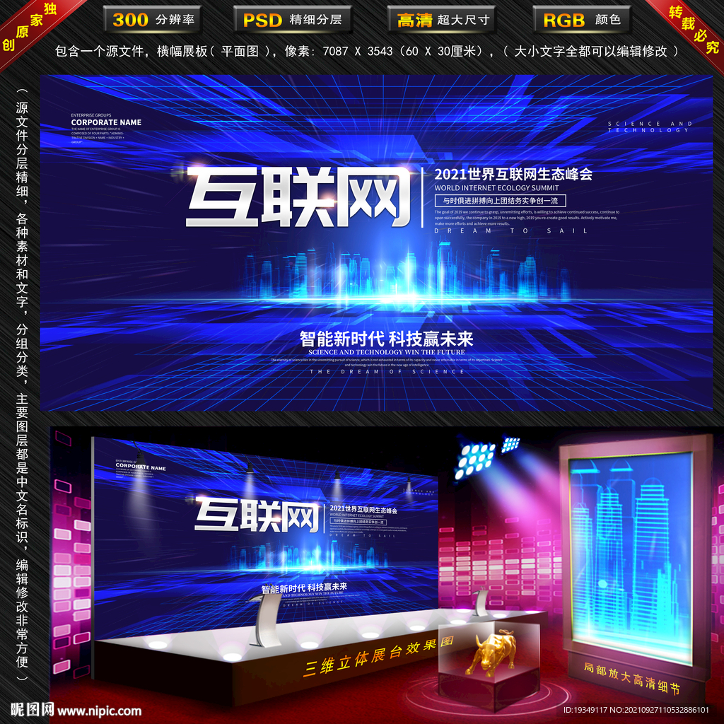 世界互联网生态峰会