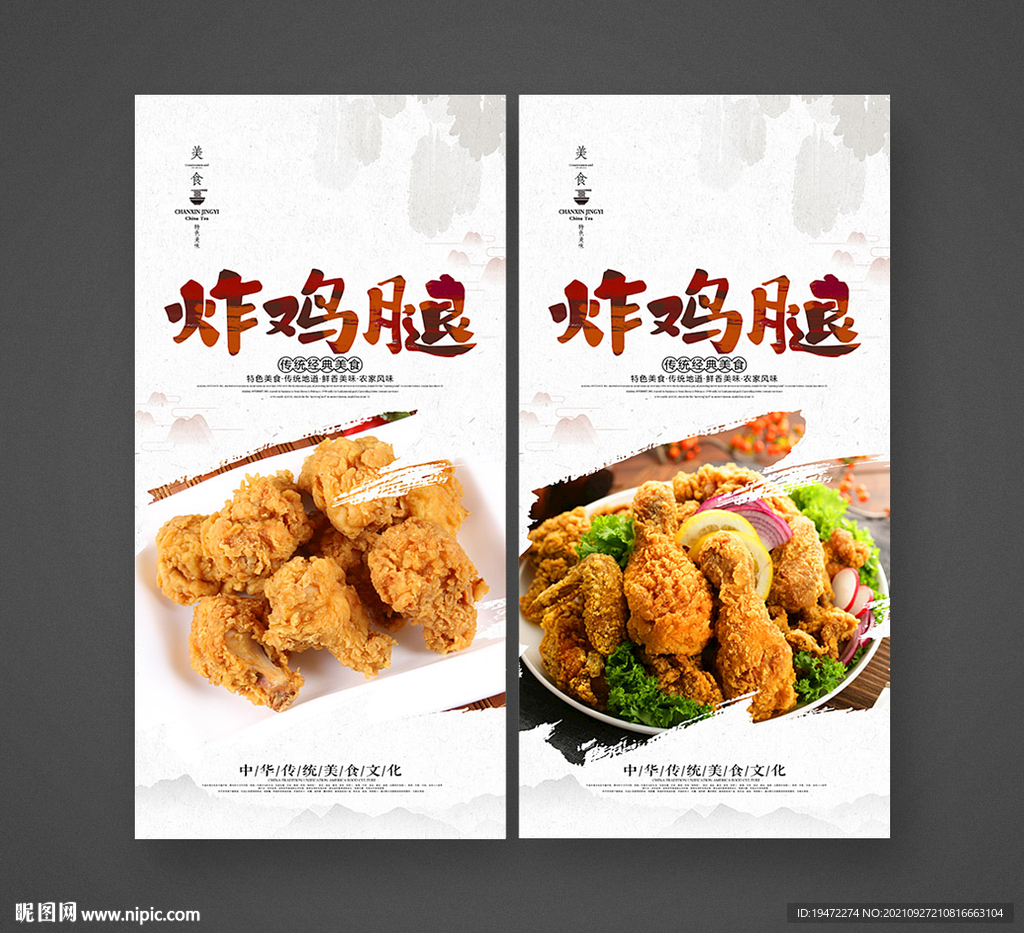 炸鸡腿
