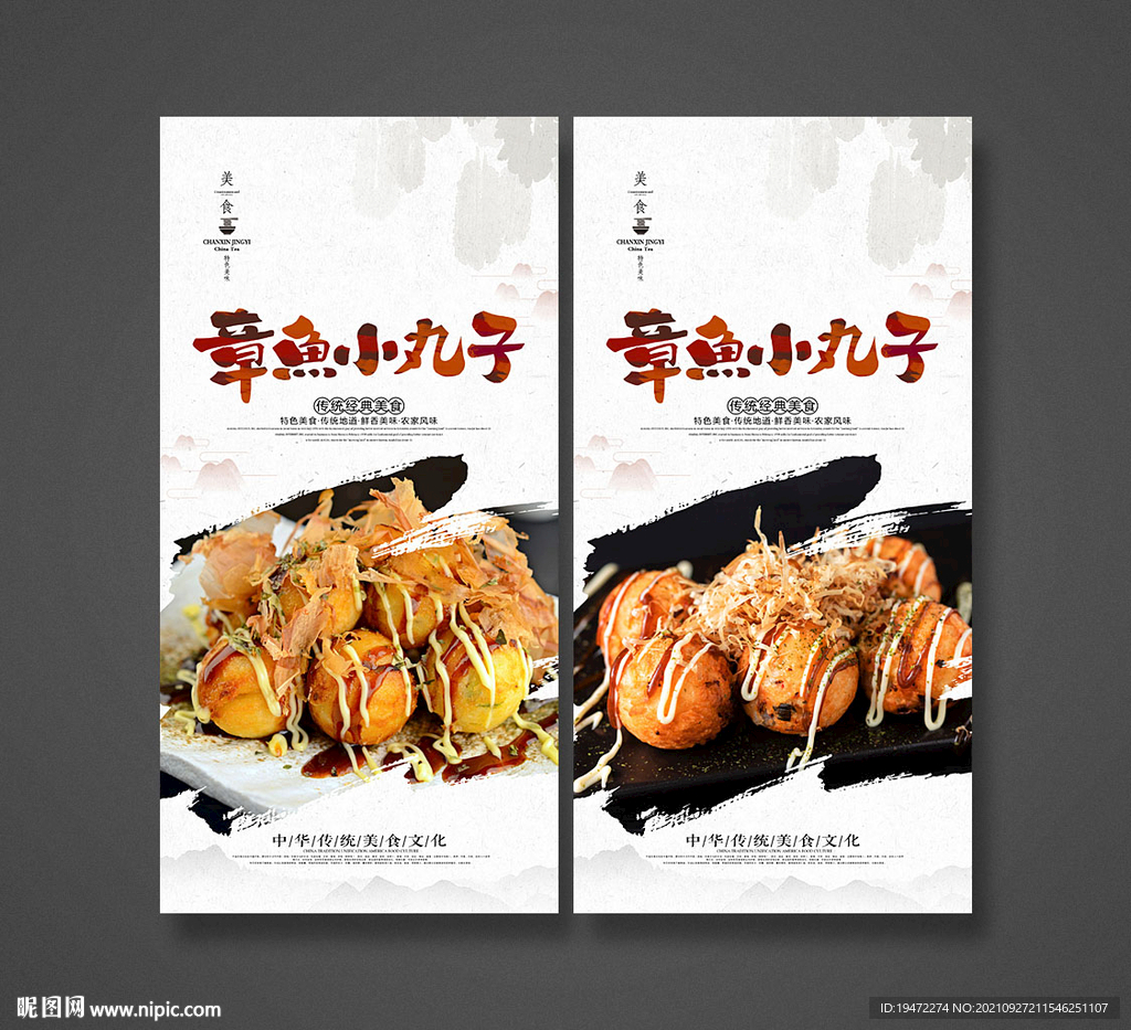 章鱼小丸子