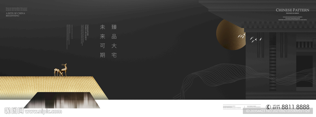 高端新中式地产