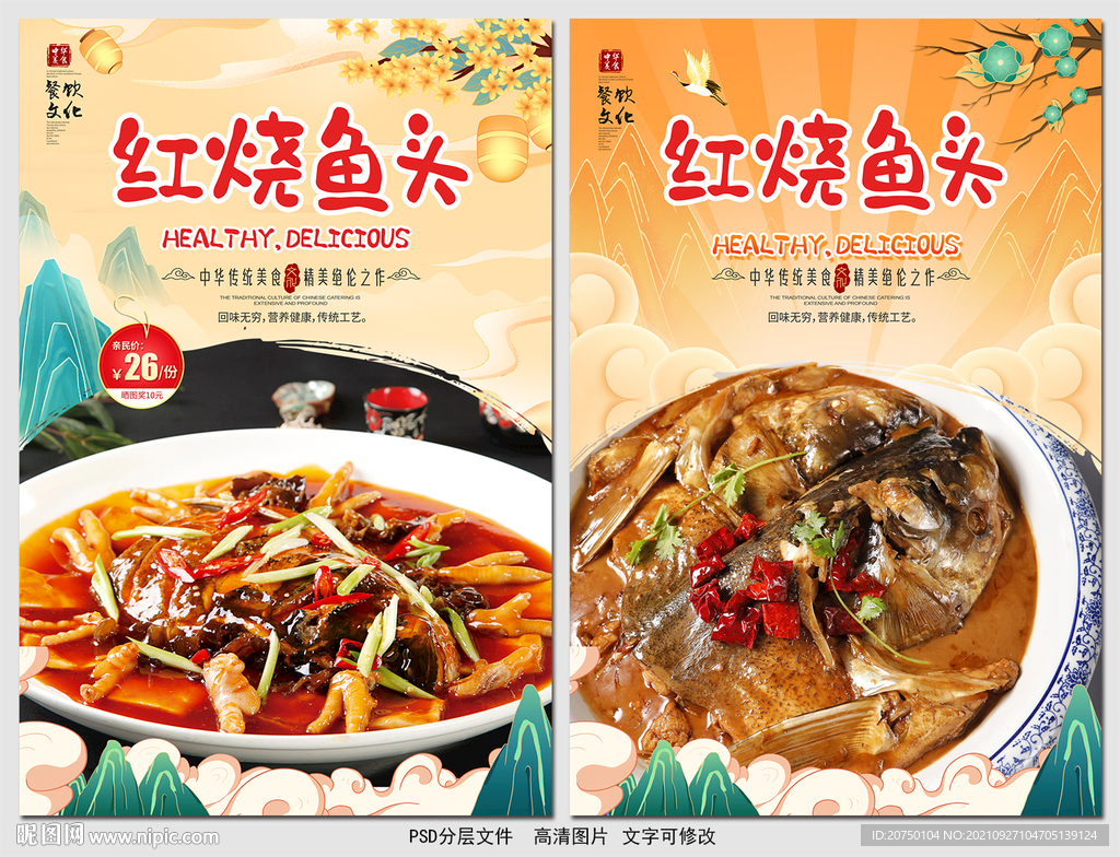 红烧鱼头
