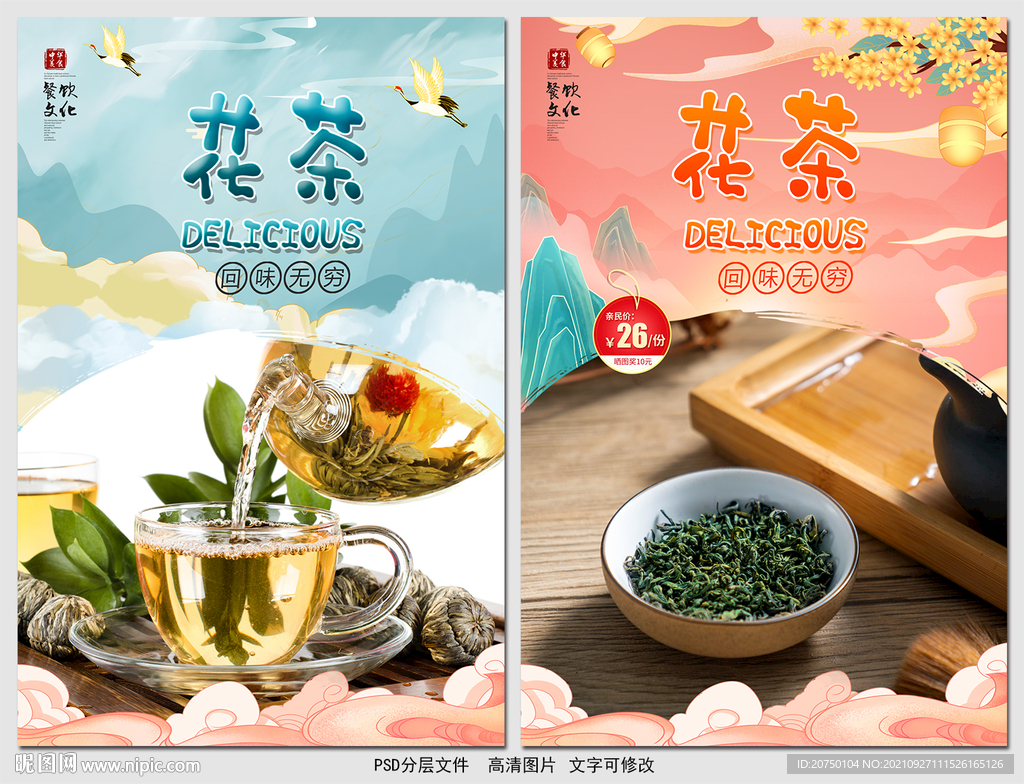 花茶
