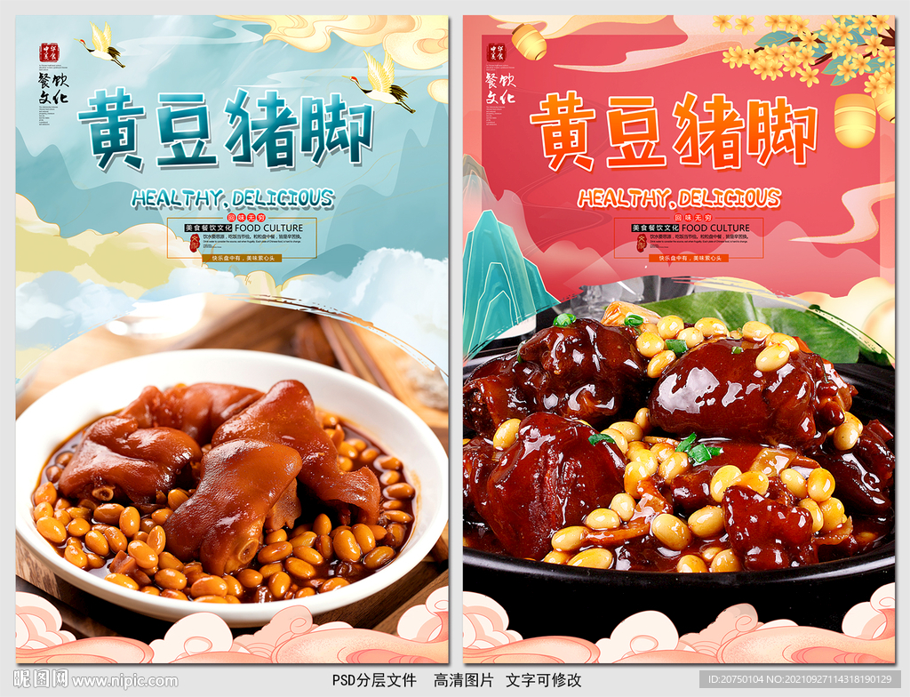 黄豆猪脚