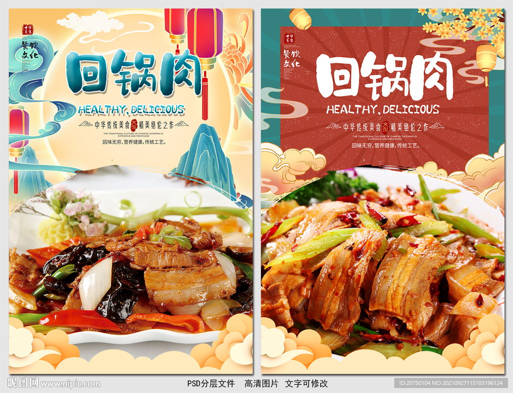 回锅肉