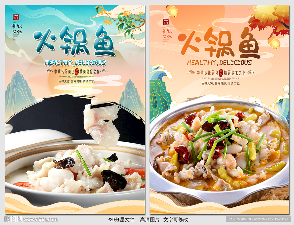 火锅鱼
