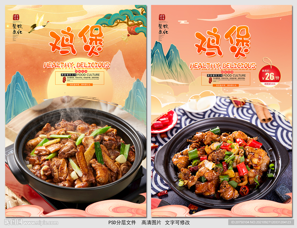 鸡煲